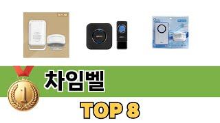 가장 많이 팔린 추천 차임벨 추천 TOP 8 가격, 후기 구매처 안내