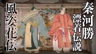 秦河勝は虚舟で『神』となり『生島』の東岸に漂着した…