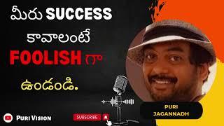 Puri Jagannath Podcast about PLAY FOOLISH motivational speech in Telugu |Puri Podcasts | Puri Vision