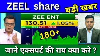 Zeel share latest news today, zeel share news today, Target price Tomorrow, buy or sell ?