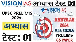 VISION IAS ABHYAAS TEST 01 UPSC PRELIMS 2024 #abhyaas #visionias #testseries #upsc #ias #upscprelims