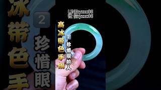 (2)翡翠物語，一鐲“相伴”我和翡翠的故事！#翡翠 #翡翠手鐲 #翡翠手镯 #翡翠玉 #緬甸玉 #翡翠玉石 #緬甸翡翠 #缅甸翡翠 #天然翡翠#玉石雕刻#珠寶首飾