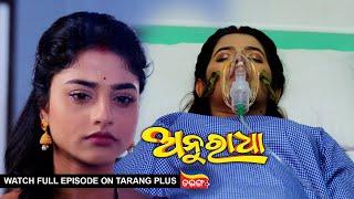 Anuradha | Ep-255 | 1st July 2024 | Watch Full Episode Now On Tarang Plus