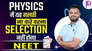 Big Mistakes To Avoid For NEET Preparation In Physics | Padhle NEET