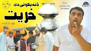 Dity Phote De kherat | New Comedy video | Asghar Handal | Fiker Saraiki