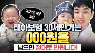 태아보험 추천 보험료까지 알려드리겠습니다!!  1등 설계안내용으로 준비하세요 (2025년 4월 최신버전)