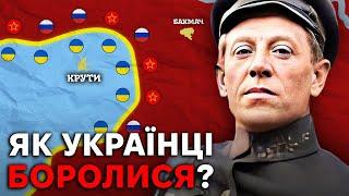 Як українці ПЕРЕМОГЛИ більшовиків та проголосили незалежність в 1918 році?