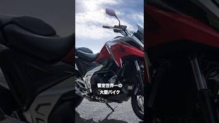 1分で紹介する「利便性たぶん世界一の大型バイク」 #shorts #honda #nc750x