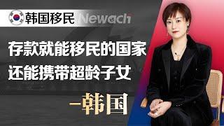 存款就能拿身份，5年后即可返还本金，这个低成本移民的项目，可别错过！#韩国移民#移民#韩国存款移民