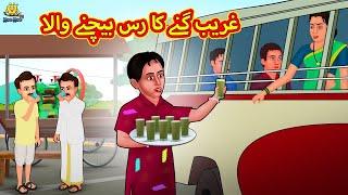 غریب گنے کا رس بیچنے والا  | Urdu Story | Stories in Urdu | Urdu Fairy Tales | Urdu Kahaniya