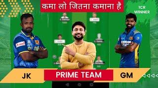 JK vs GM Dream11 prediction | jk vs gm | jk vs gm dream11 team | jk vs gm dream11 LPL 2024