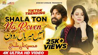 Akhen Meriyan Roven Shala Ton Na Roven | Mohsin Ali Malangi | New Saraiki Song 2024