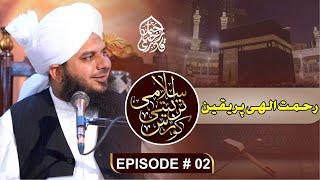 Islami Tarbiyati Course 2025 - Episode 02 - Ramzan Special Program - Muhammad Ajmal Raza Qadri