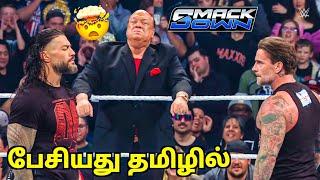  Paul Heyman Return With Cm Punk | Smackdown | Tamil