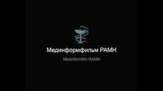 Мединформфильм РАМН