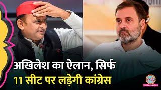 Akhilesh Yadav का ऐलान, Congress को 11 सीट, कांग्रेस बोली- हमें पता ही नहीं | INDIA