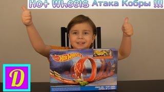 Хот Вилс Змея (Атака Кобры). Hot Wheels Cobra Coil !!!