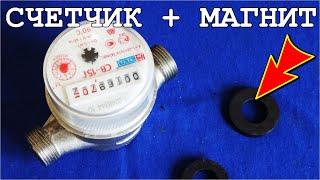 Як поставити магніт на газовий лічильник ? / Магнит на Газовый Счетчик как он действует