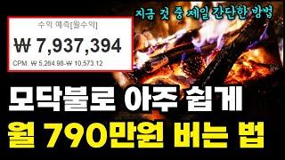 하루 10분만에 유튜브 영상 만들어서 돈버는 법 집에서 돈 벌기 어차피 알려줘도 안해서 모두 다 공개합니다