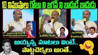 Ayyanna Patrudu Hilarious Speech At Gannavaram Sabha | NaraLokesh | DevineniUma | Rocket Telugu News