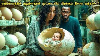 குழந்தைகள் முட்டையில் பிறக்கும் நிலைவந்தால் | Tamil hollywood times | tamil story explanation |