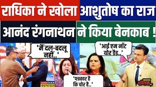 Sawal Public Ka:  Debate में Radhika Khera ने खोला राज, भड़क गए पत्रकार Ashutosh ! | Hindi News