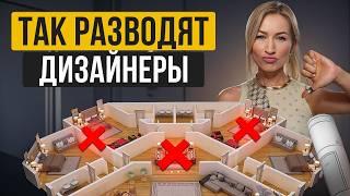 Дизайнер ИСПОРТИЛ ПЛАНИРОВКУ! / УЖАСНЫЙ дизайн проект ЗА МИЛЛИОН рублей