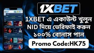 1xbet | 1xbet account kivabe khulbo  | 1xbet কীভাবে খেলবো | 1xbet bonus code