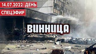 Винница. СПЕЦЭФИР  14 Июля | День