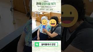 화성주간보호센터 맞춤형 노인케어 서비스 #주간보호센터
