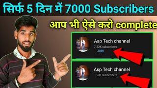 Subscriber kaise badhaen 2021/2022 | subscriber kaise badhaye | Subscriber increase | asp tech