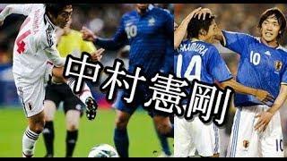 中村憲剛 日本代表プレイ集！日本一のスルーパスがこれだ！アシスト&ゴール 川崎フロンターレ(J1リーグ) Kengo Nakamura Goals & Assist in Japan Football