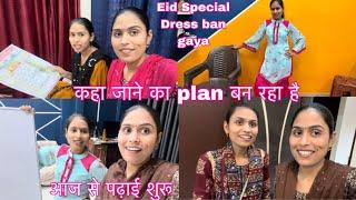 आज से पढ़ाई शुरू हो गई/Eid Special suit ban gaya/कहा जाने का plan बन रहा है #vlog #priyapreetivlogs
