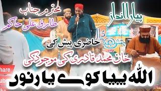 Allah Piya Kave Yaar Nu | New Naat Ahmad Ali Hakim | Naat By Tariq Ali Hakim | Naat 2024