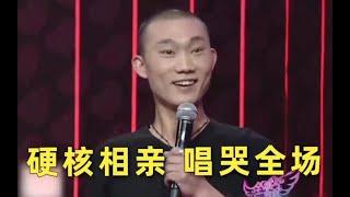 【劉嗶】硬核相親，東北“周杰倫”遇到吉林“蔡依林”！一首霍元甲直接唱哭全場！