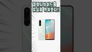 갤럭시와이드8 유심을 끼워보자!!! #smartphone #usim