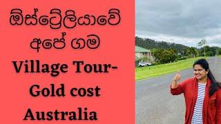 Our Village in Australia | ඕස්ට්‍රේලියාවේ අපි ඉන්න ගම | Australia Sinhala Vlogs |