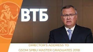 Director's address to GSOM SPbU master graduates 2018