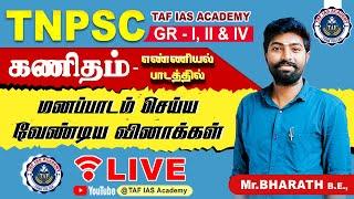 TNPSC MATHS SUBJECT | NUMBER SYSTEM | MEMORIZE QUESTIONS | TAF IAS ACADEMY