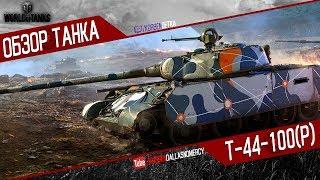 Korben Dallas(Топ стрелок)-САМЫЙ ЛЮТЫЙ БОЙ(Ver.2)-Т-44-100(Р)-7500 УРОНА
