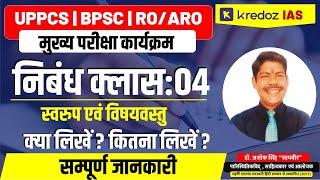 निबंध लेखन की कला Class 04 | Art of essay writing | Dr. Ashok Singh Sir | UPPCS / RO ARO  Mains 2024