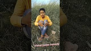 #दम है तो हँसी रोक कर दिखाओ#vishal yadav#prince yadav#funny comedy#youtube trending#viral#short///