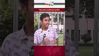 'নিজের বাসায় যেতে হলেও নথিপত্র দিতে হয় সেনাবাহিনীকে' | Mytv News