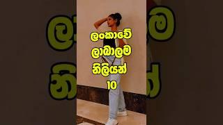 ශ්‍රී ලංකාවේ ලාබාලම නිලියන් 10  youngest actress in sri lanka #shorts #trending #viral