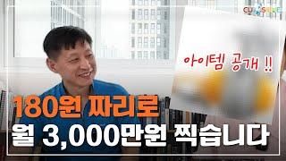 원가 낮은 제품 팔아도, 다 남습니다(쿠팡 로켓그로스 판매 아이템 공개)