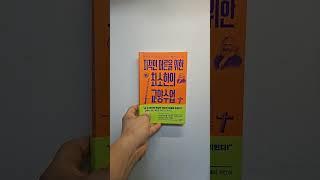 지적인 어른을 위한 최소한의 교양수업 #책추천 #책리뷰 #독서 #베스트셀러