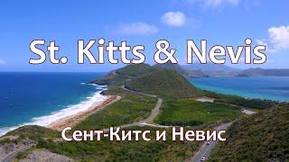 St. Kitts & Nevis (Сент-Китс и Невис). Путешествие по Карибским островам (Eastern Caribbean)