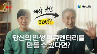 당신의 일생 다큐멘터리를 사랑하는 사람에게 선물할 수 있다면 어떨까요?