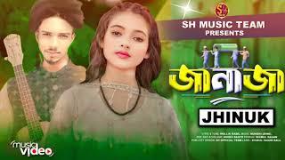 জানাজাঝিনুকJANAJAJhinukBangla New Song 2024Official Music VideoSH Music Team