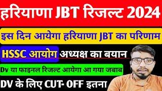 Haryana Jbt Cut Off 2024HARYANA JBT EXPECTED CUT-OFF 2024 इतने नंबर वाले नौकरी पक्की होगी 2024 